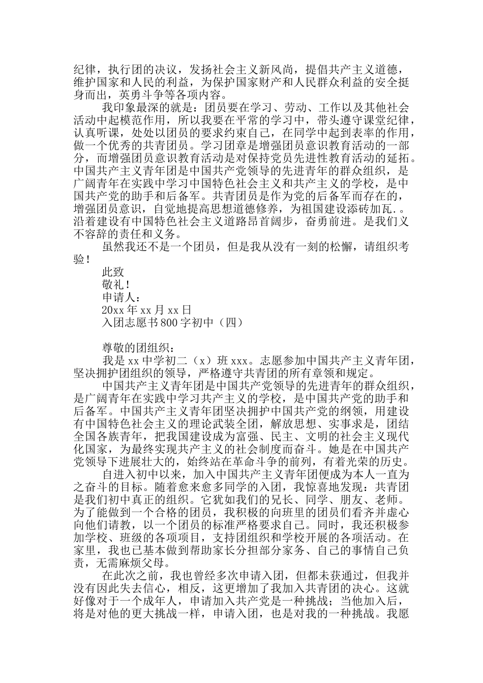 入团志愿书800字初中_第3页
