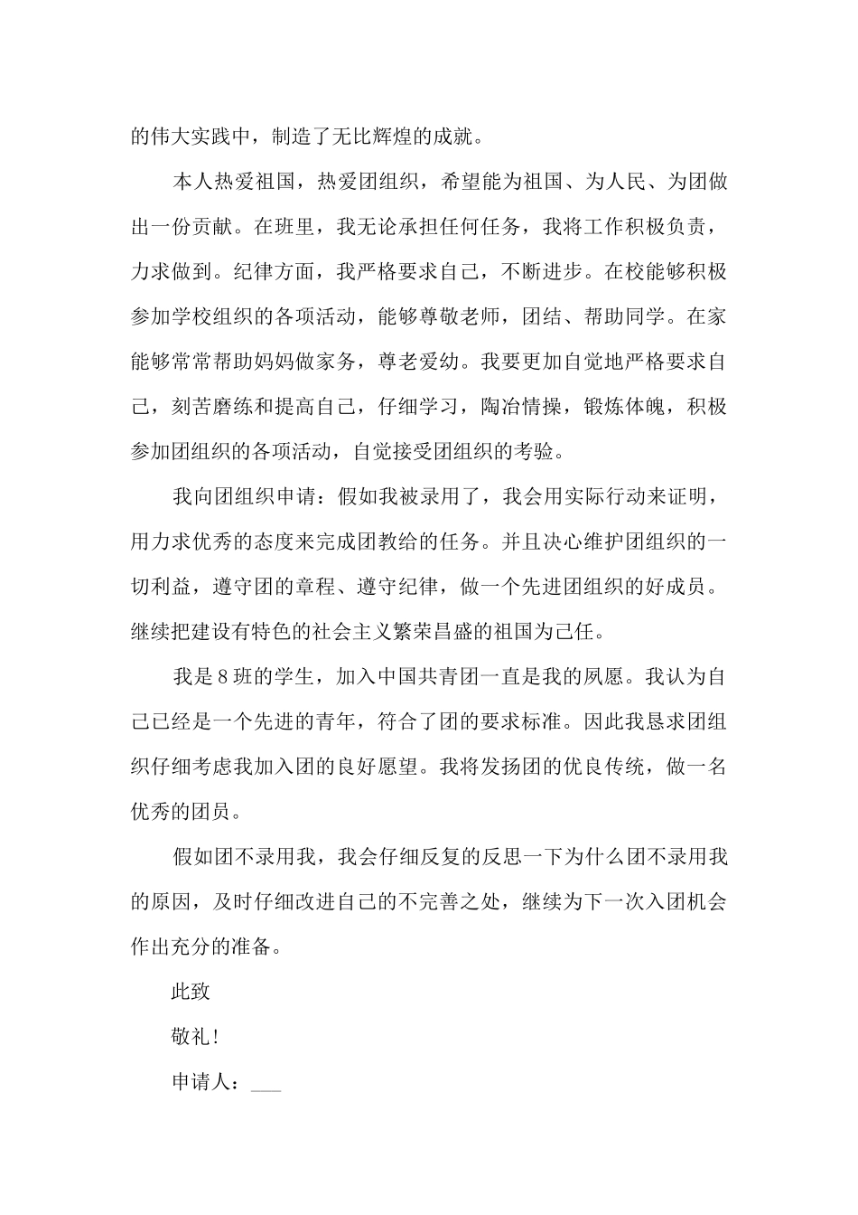 入团申请书800字高中优秀-高中入团申请书正规十篇_第3页