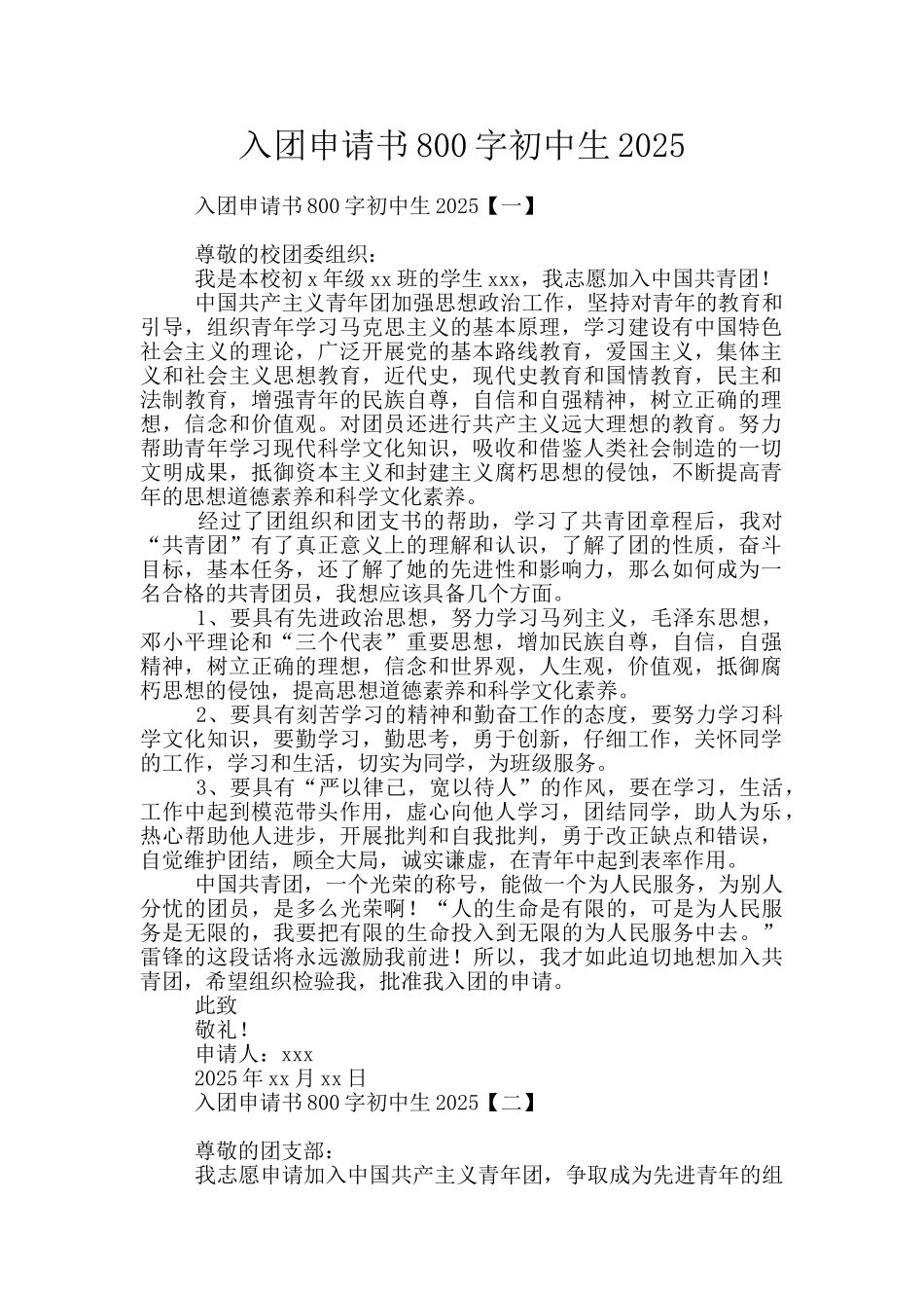 入团申请书800字初中生2025_第1页