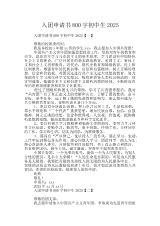入团申请书800字初中生2025