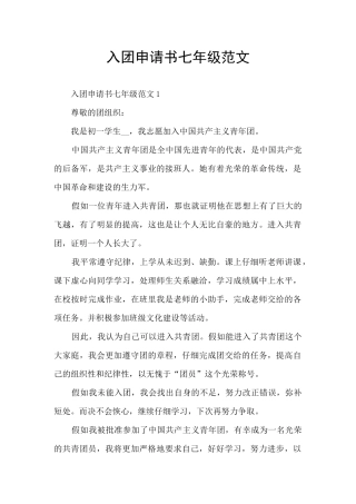 入团申请书七年级范文
