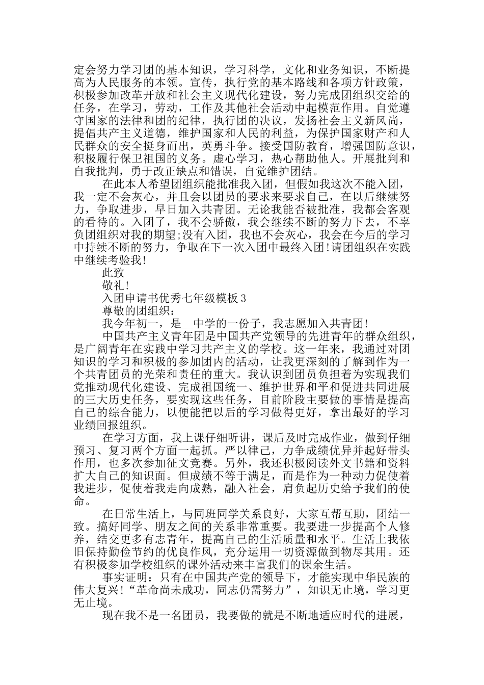 入团申请书优秀七年级模板_第2页