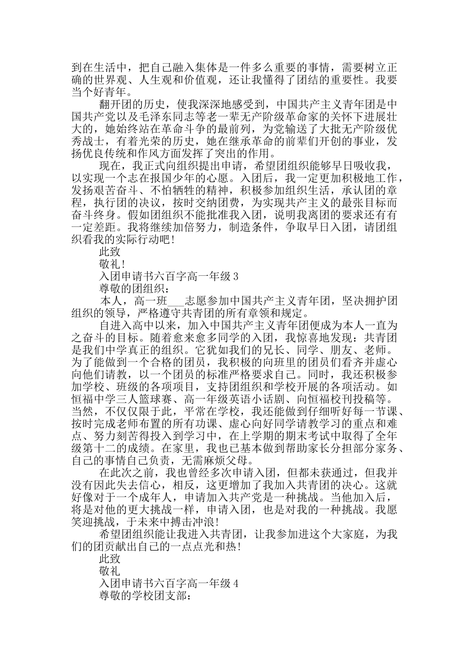 入团申请书六百字高一年级_第2页