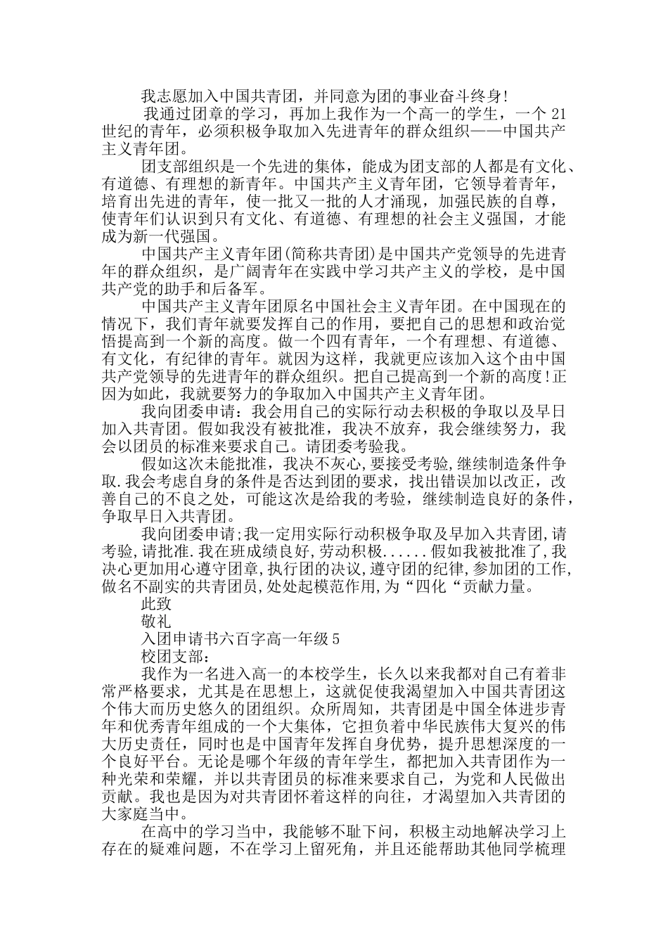 入团申请书六百字高一年级_第3页