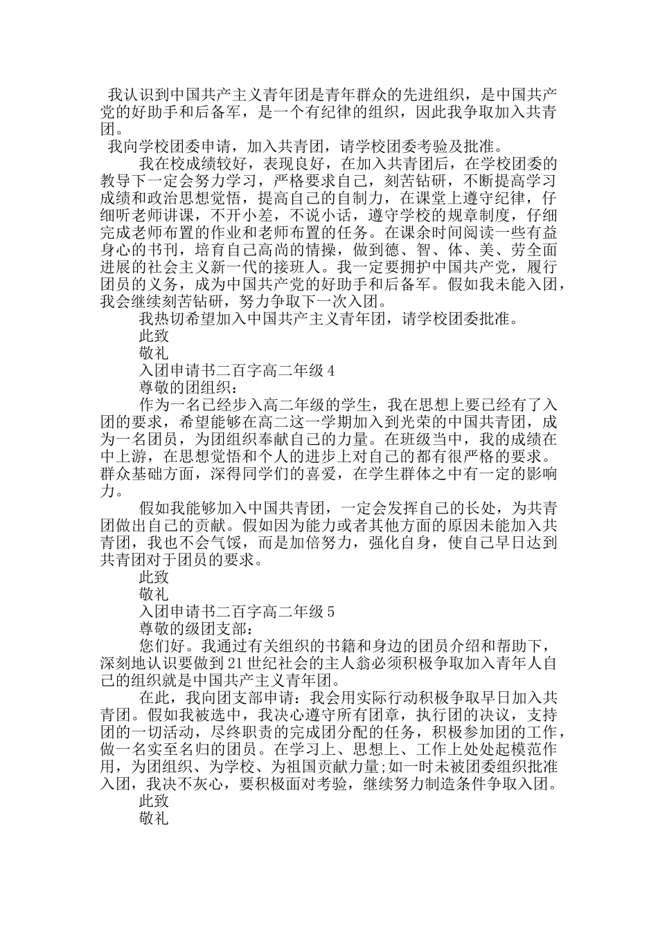 入团申请书二百字高二年级_第2页