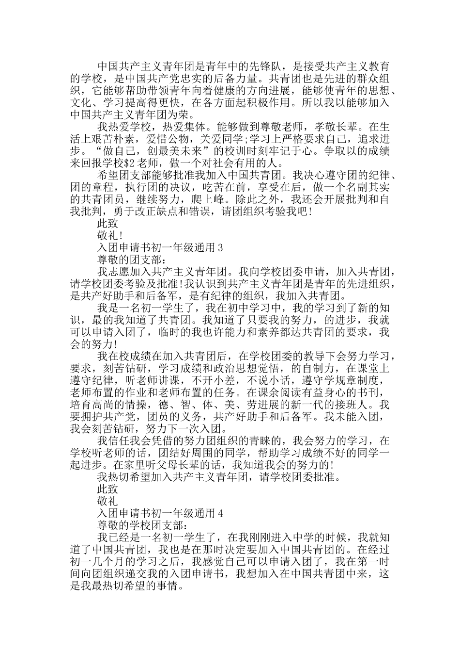 入团申请书初一年级通用_第2页