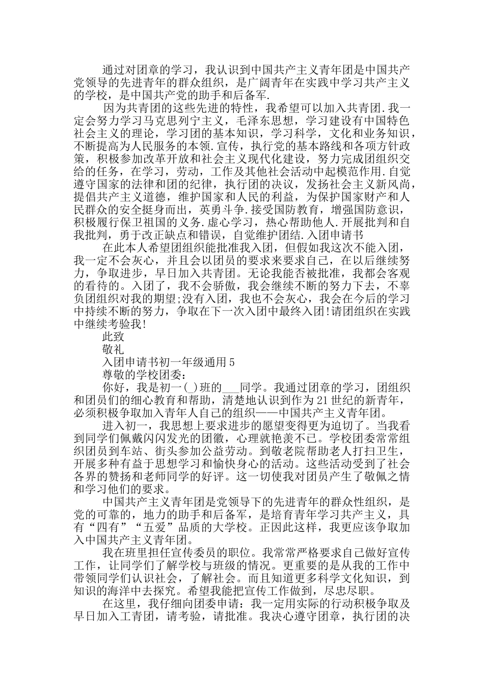 入团申请书初一年级通用_第3页