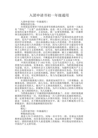 入团申请书初一年级通用