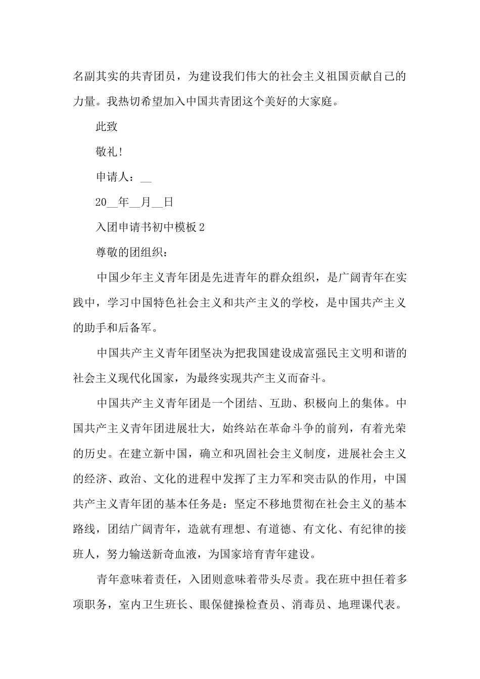 入团申请书初中模板_第2页