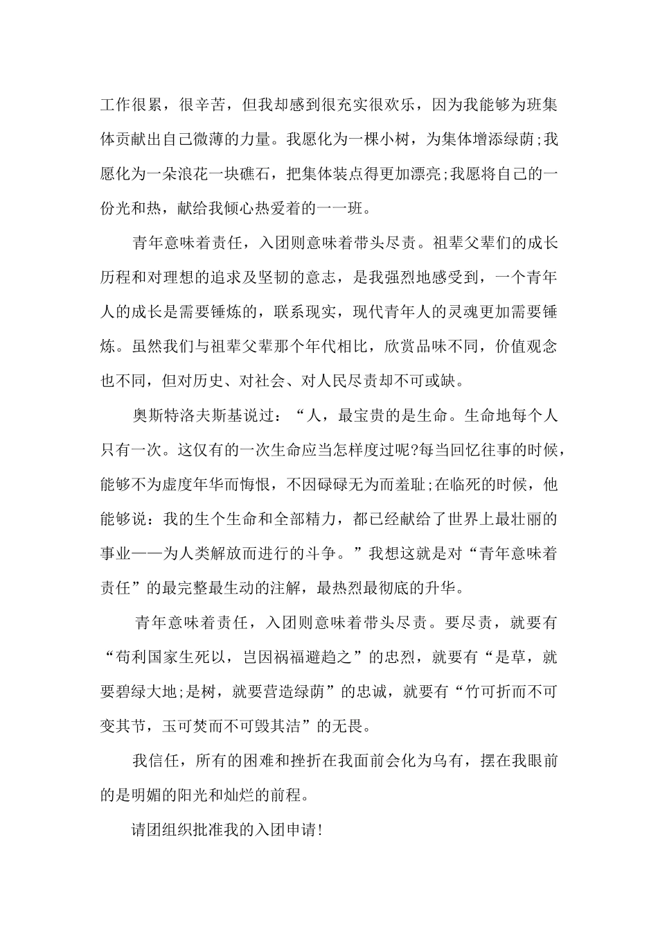 入团申请书初中模板_第3页