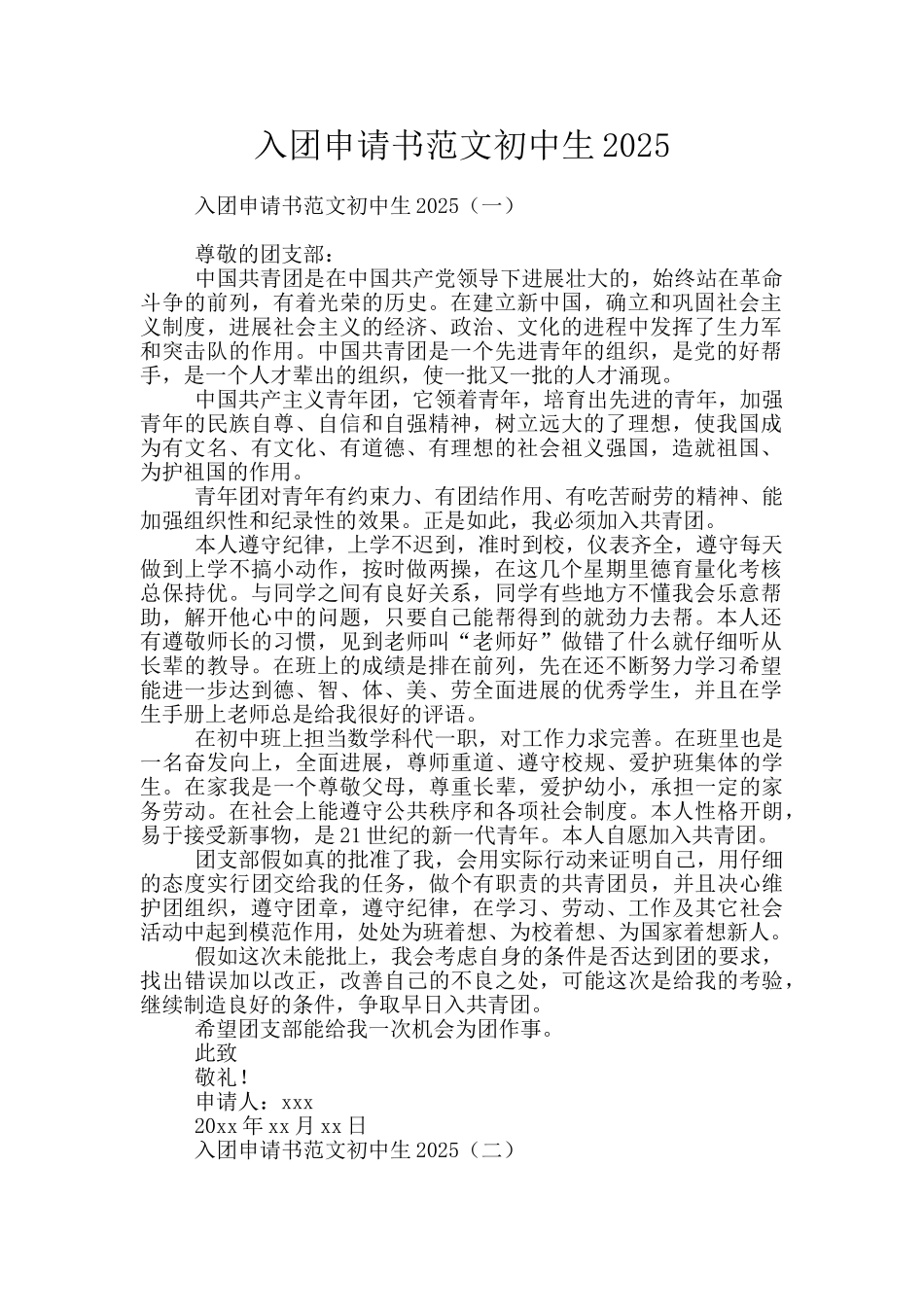 入团申请书范文初中生2025_第1页