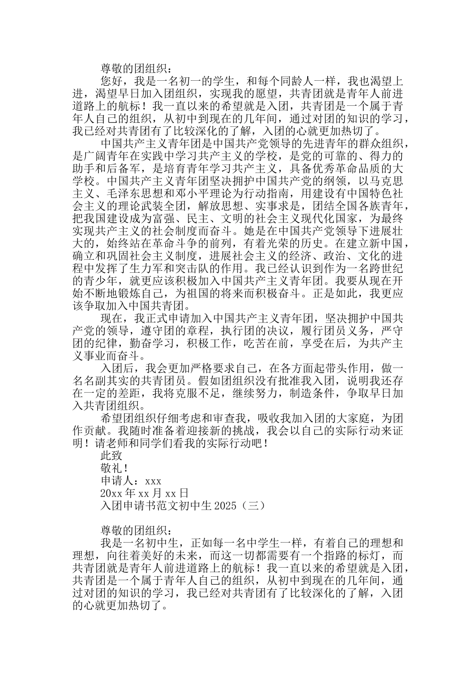 入团申请书范文初中生2025_第2页