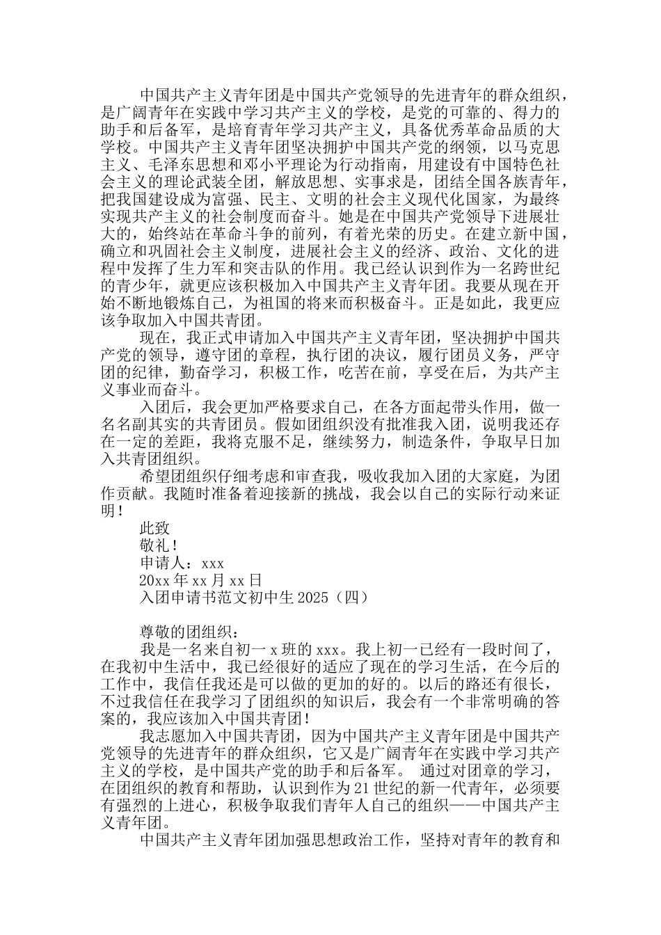 入团申请书范文初中生2025_第3页