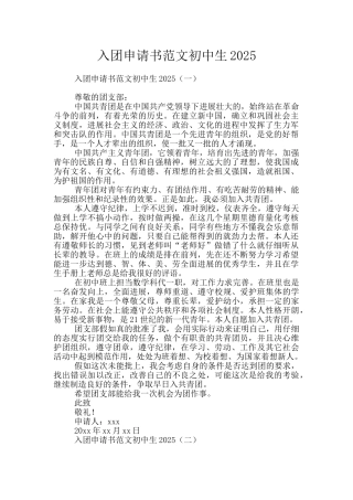 入团申请书范文初中生2025
