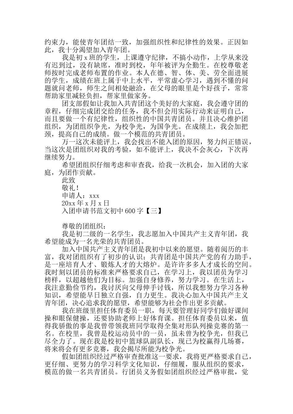 入团申请书范文初中600字_第2页