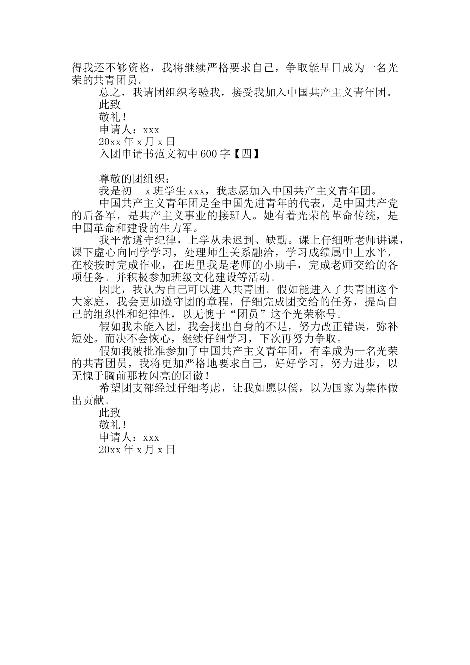 入团申请书范文初中600字_第3页