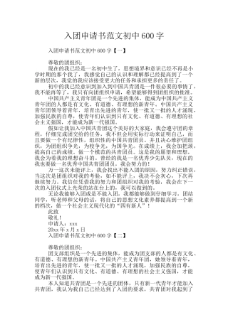 入团申请书范文初中600字