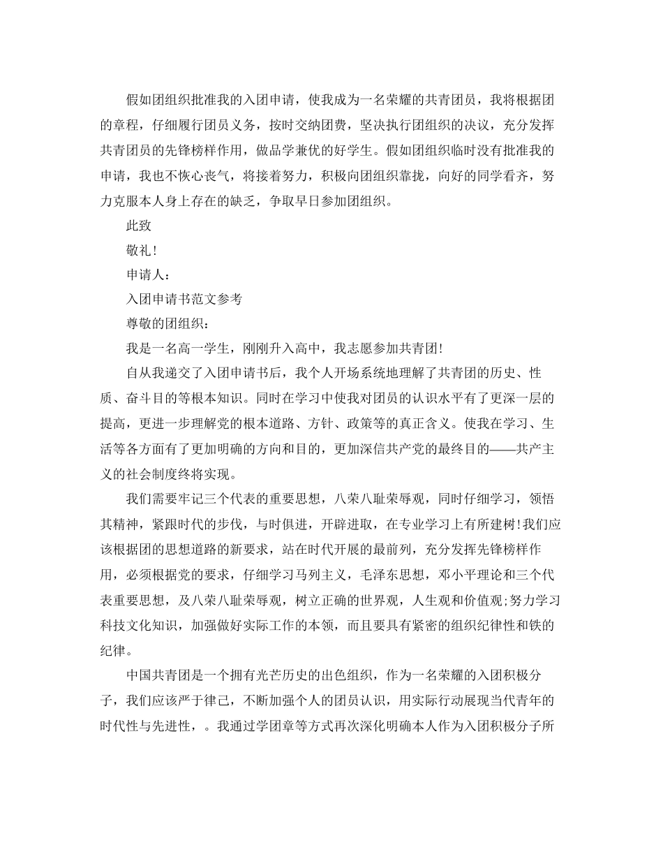 入团申请书高中标准版范文五篇参考_第2页