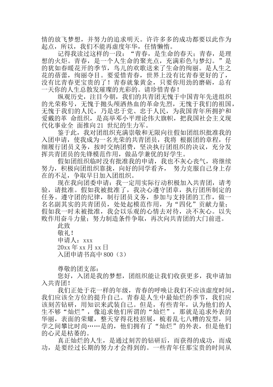 入团申请书高中800_第2页