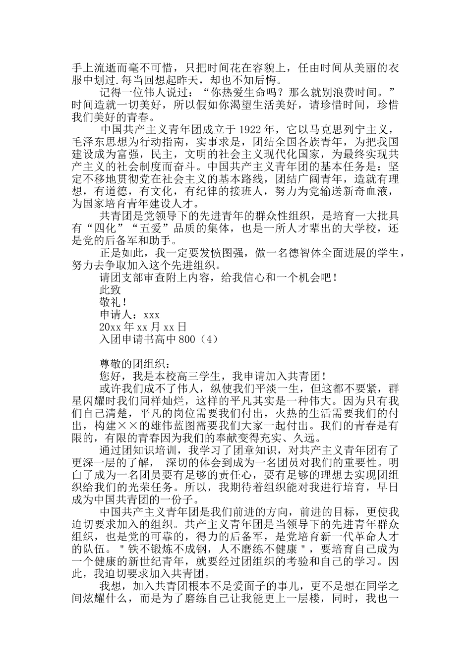 入团申请书高中800_第3页