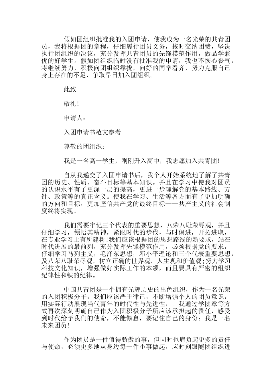 入团申请书高中标准版范文精选五篇参考_第2页