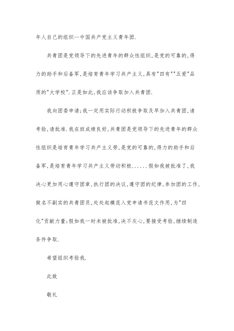 入团申请书经典范例两篇_第3页