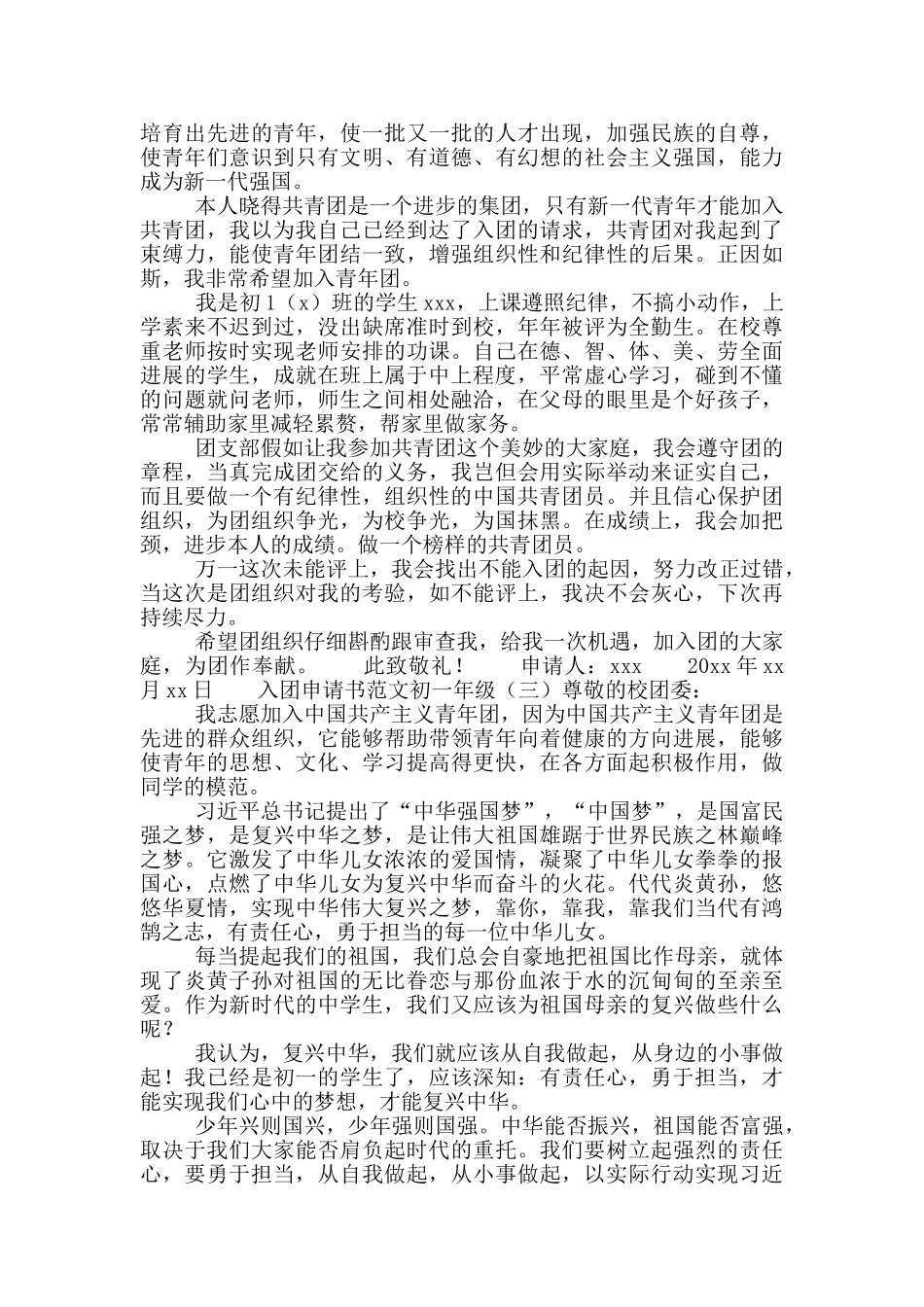 入团申请书范文初一年级_第2页