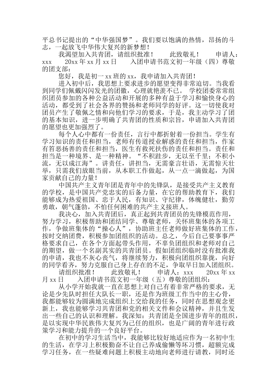 入团申请书范文初一年级_第3页