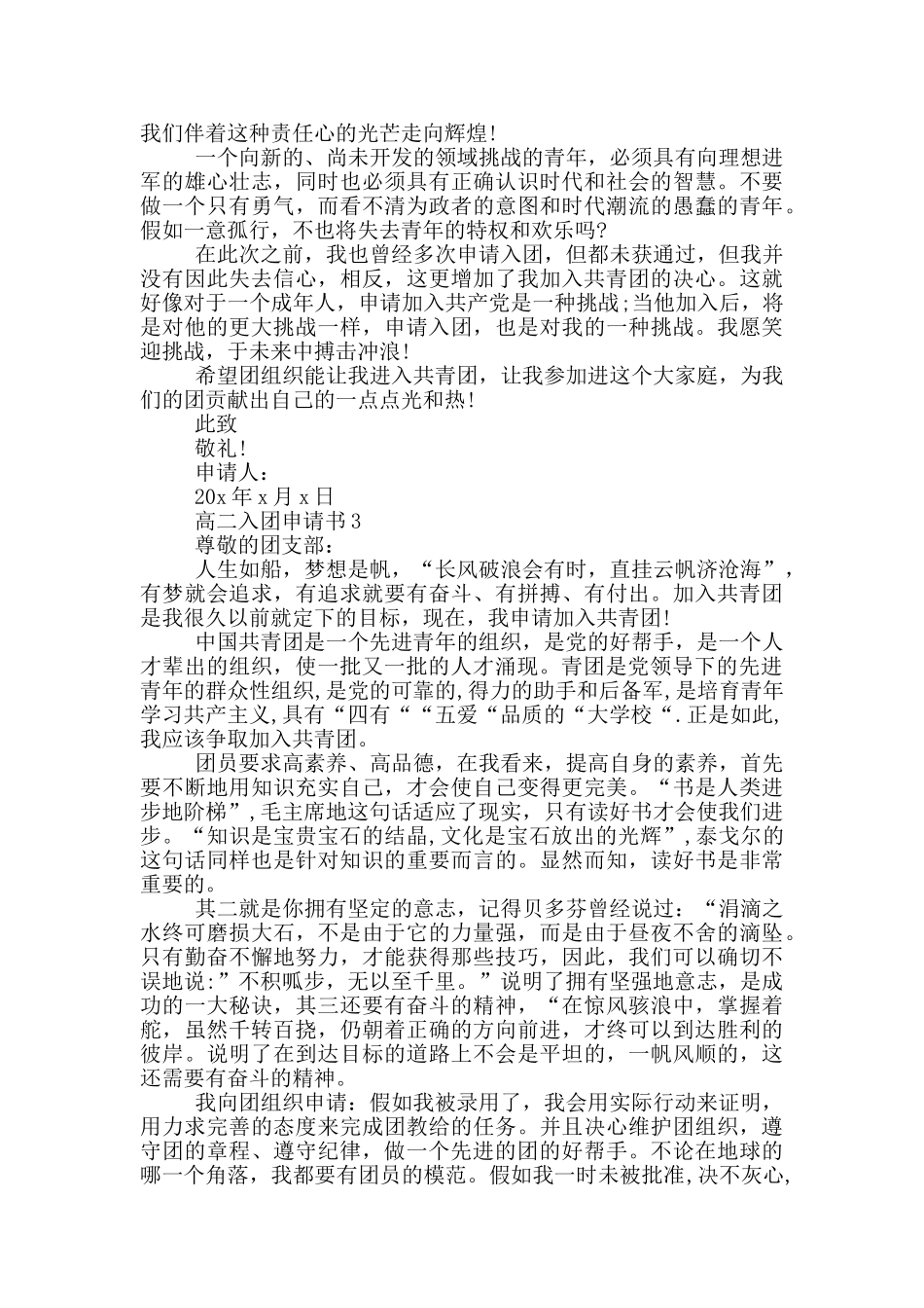 入团申请书高中高二标准版_第2页