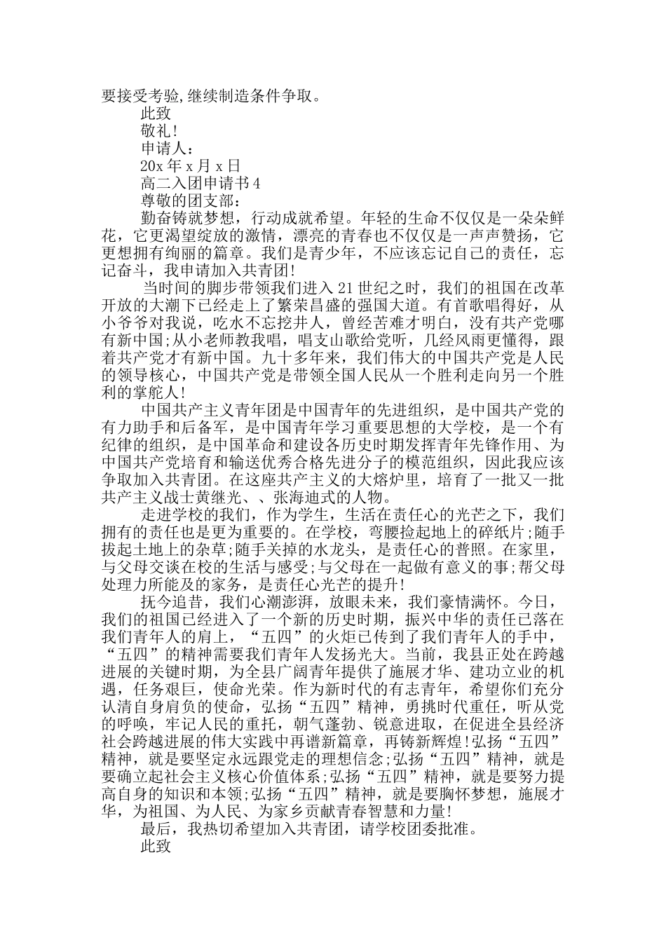 入团申请书高中高二标准版_第3页