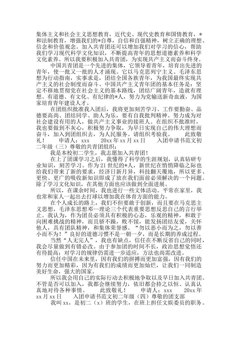 入团申请书范文初二年级_第2页