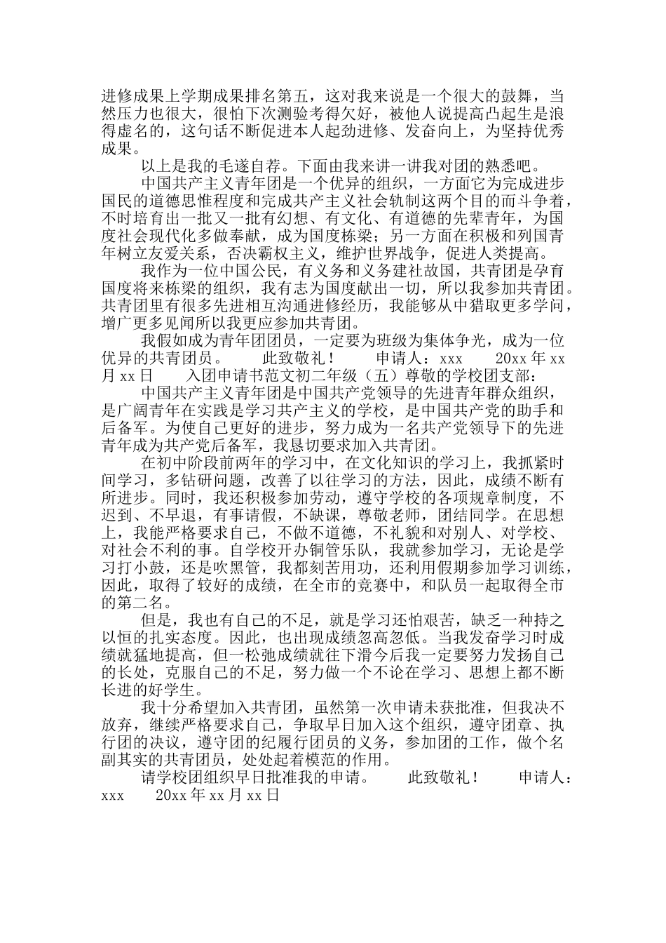 入团申请书范文初二年级_第3页