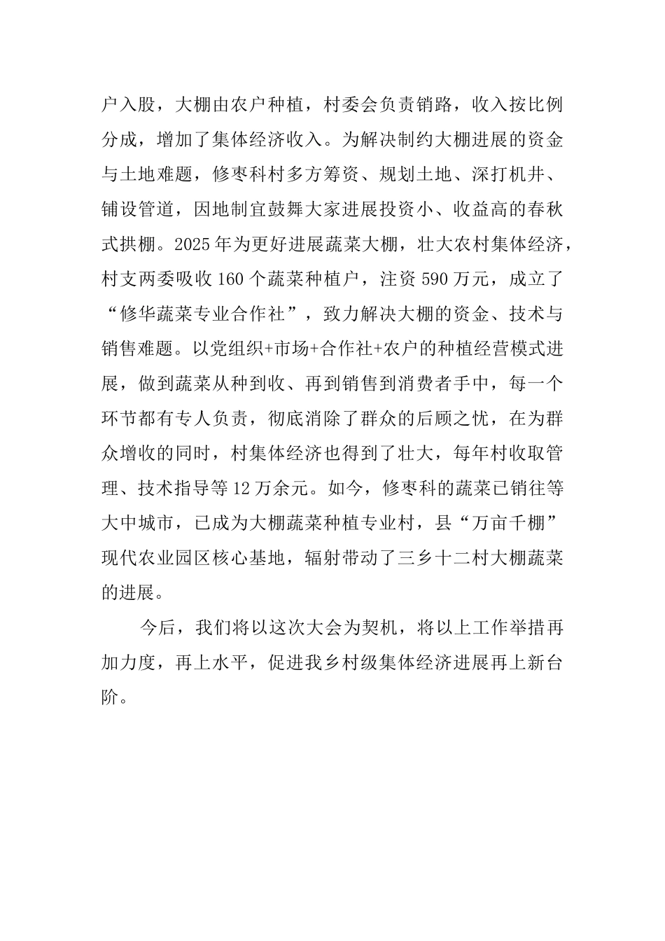 全乡发展集体经济汇报材料_第3页