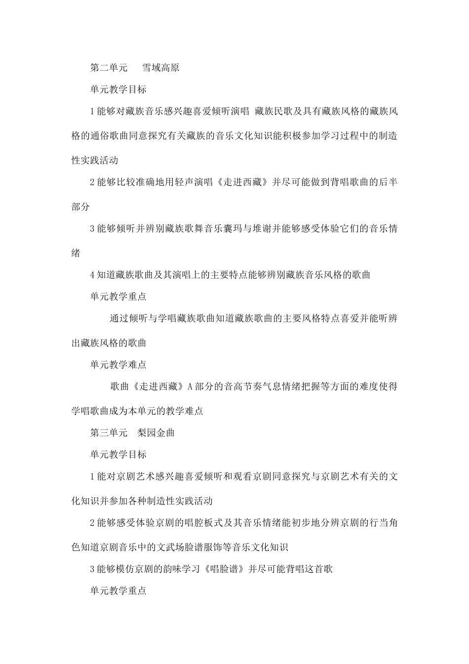 全册人教版八年级音乐上册教案_第2页