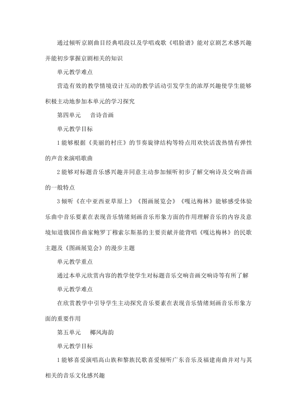 全册人教版八年级音乐上册教案_第3页