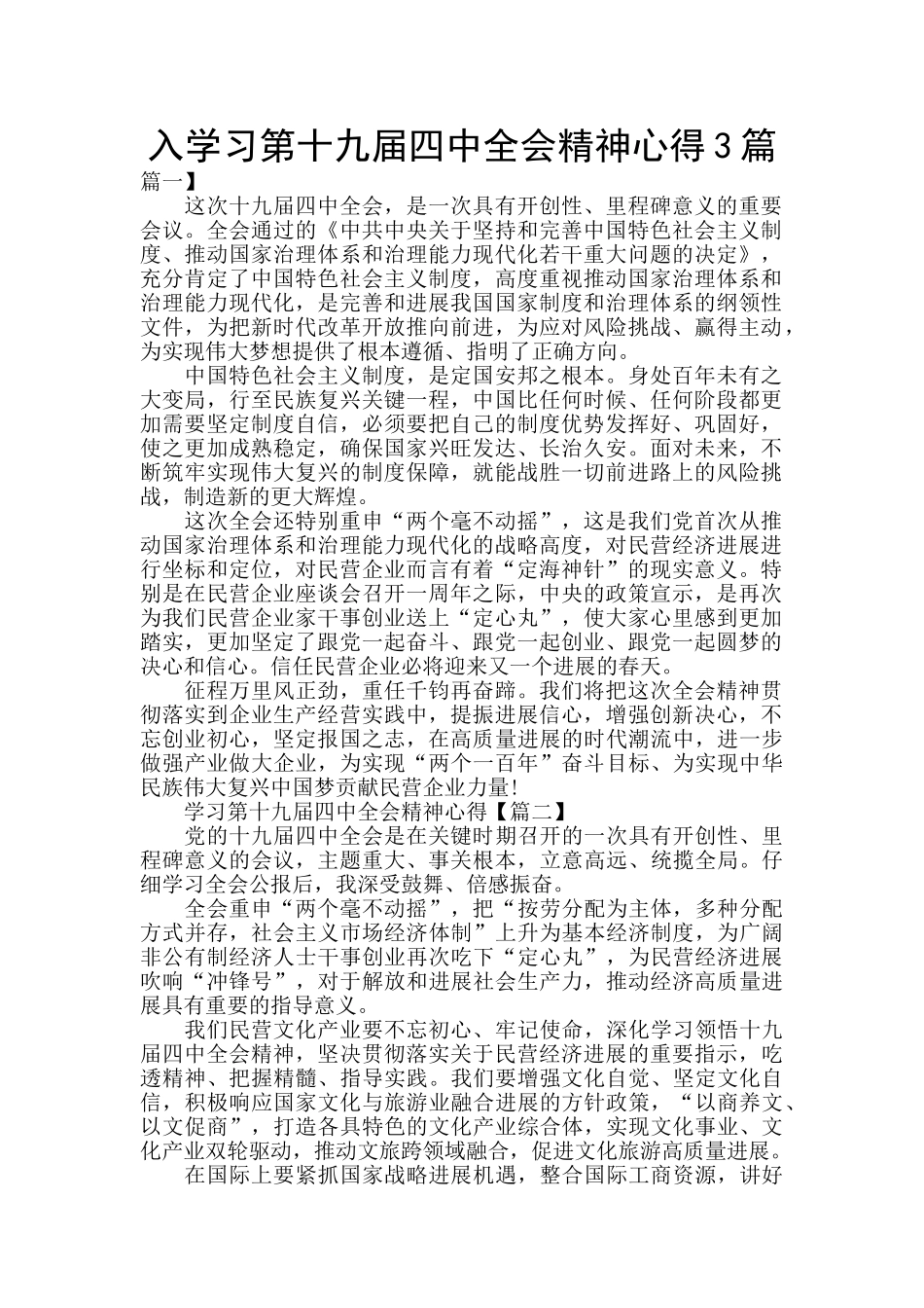 入学习第十九届四中全会精神心得3篇_第1页