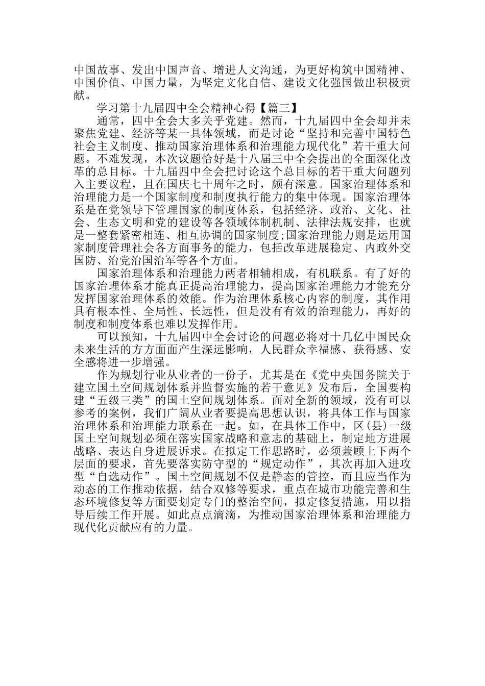 入学习第十九届四中全会精神心得3篇_第2页