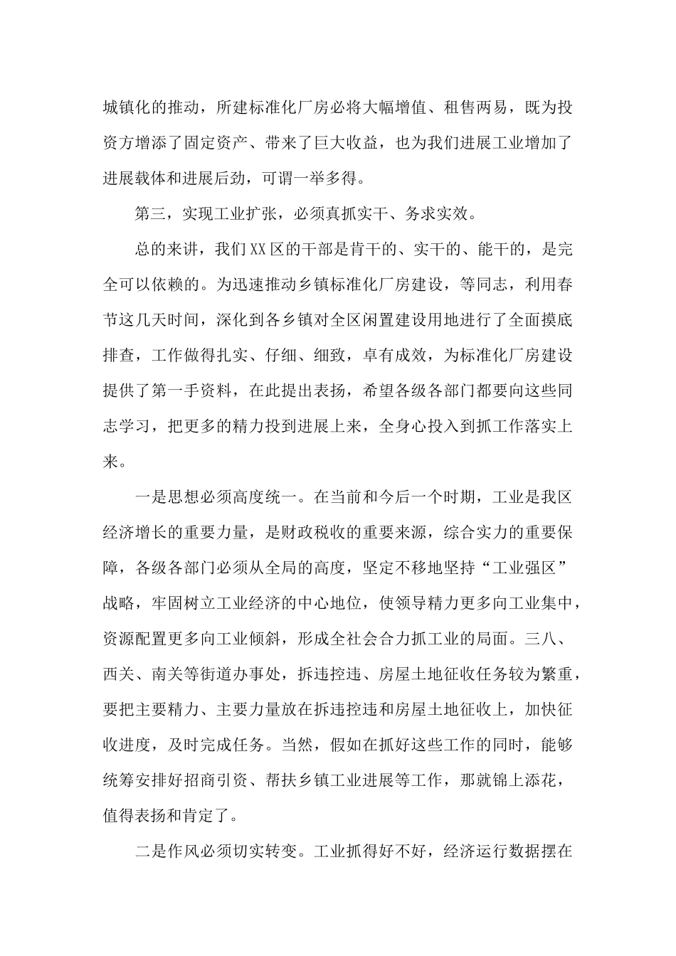 全区工业及农村经济工作会议讲话发言提纲_第3页
