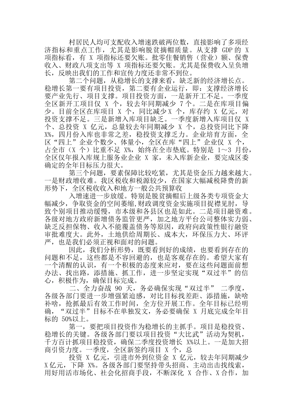 全区2025年第一季度目标推进暨经济形势分析会上讲话_第2页