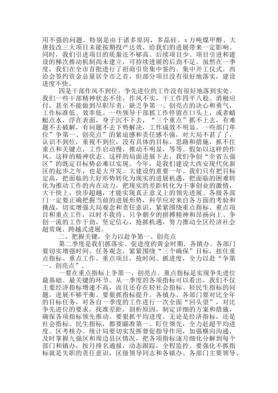 全区一季度经济形势分析会领导讲话_第2页