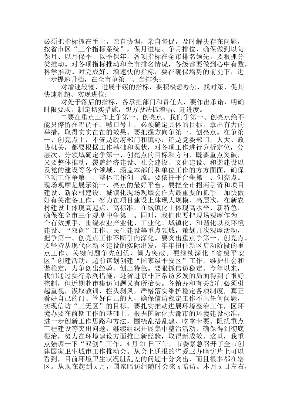 全区一季度经济形势分析会领导讲话_第3页