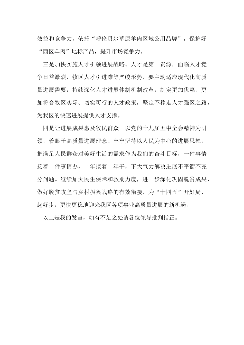 全区经济工作会议发言讨论发言材料_第2页