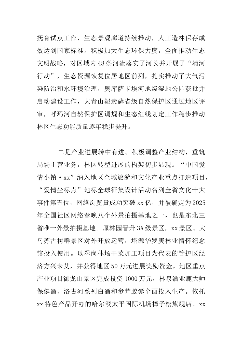 全区经济工作会议发言稿_第2页