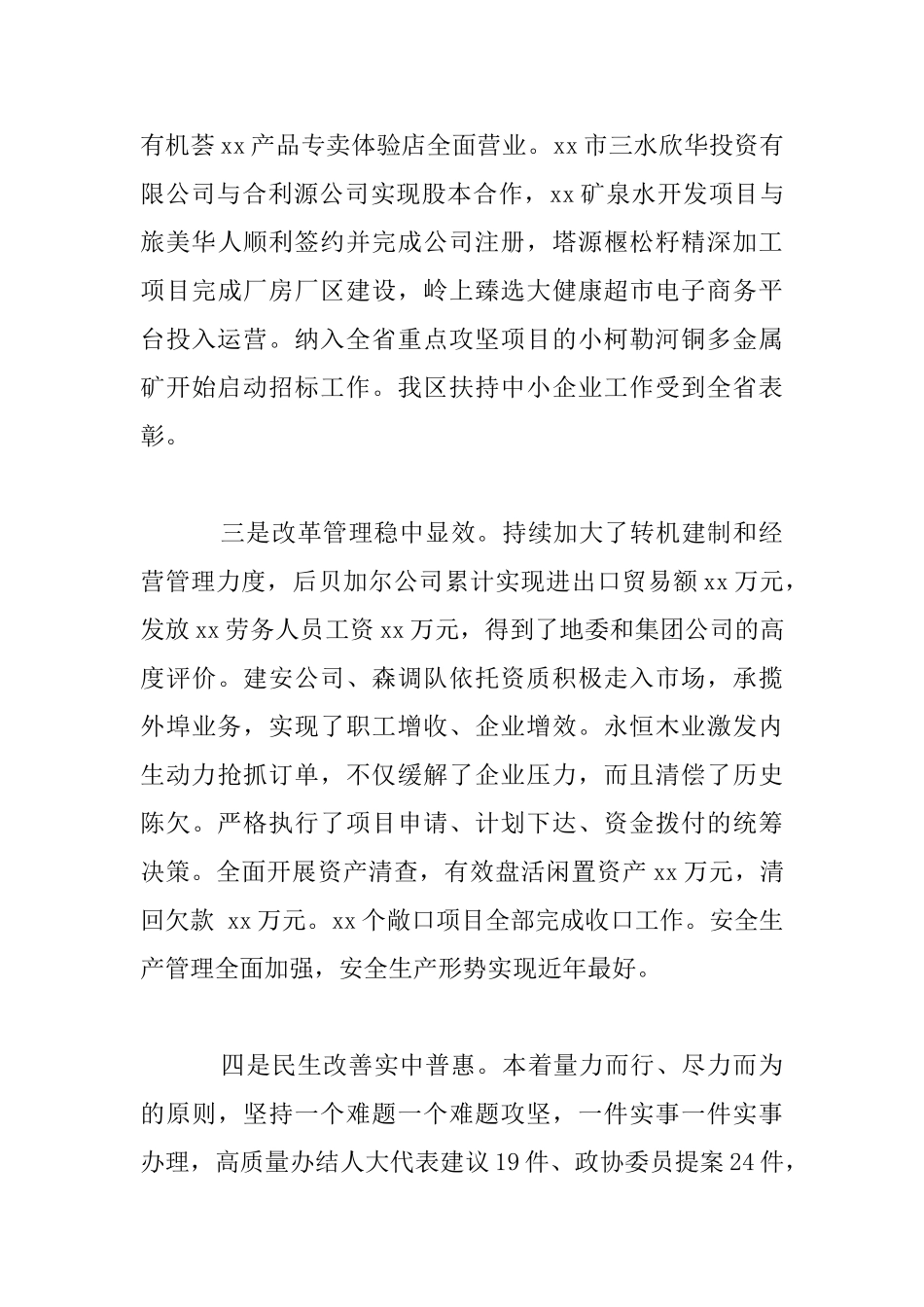全区经济工作会议发言稿_第3页