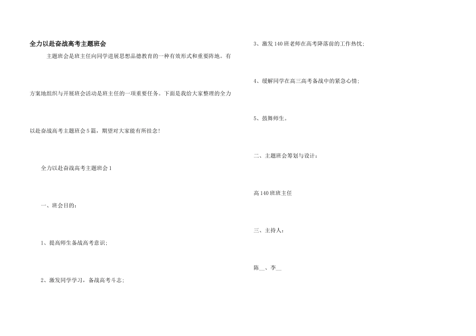 全力以赴奋战高考主题班会_第1页