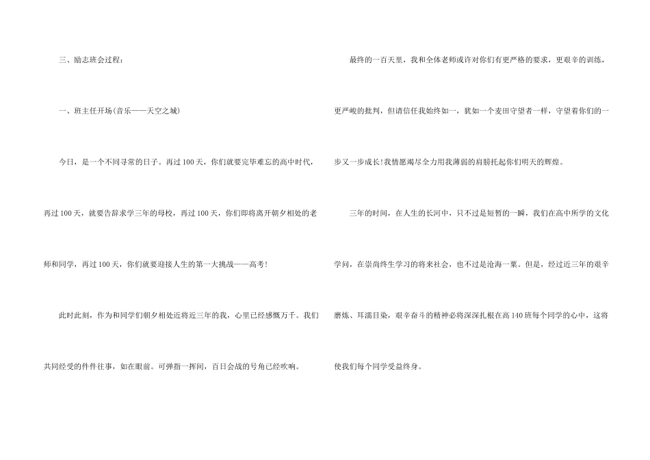 全力以赴奋战高考主题班会_第2页