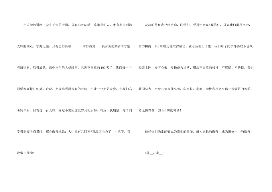 全力以赴奋战高考主题班会_第3页