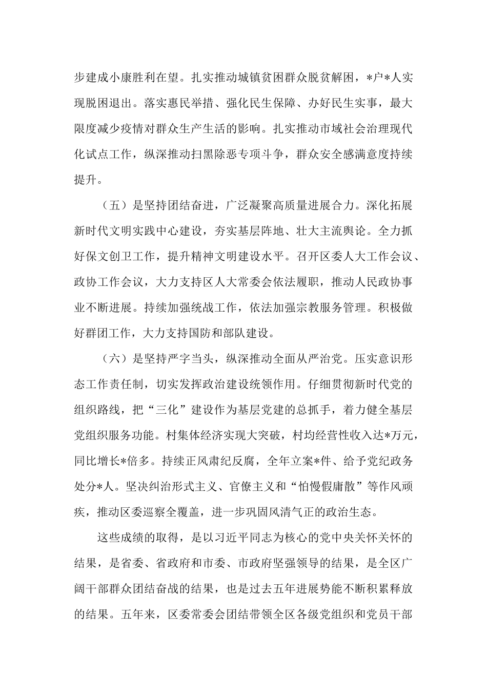 全区经济社会发展和党的建设工作讲话_第3页