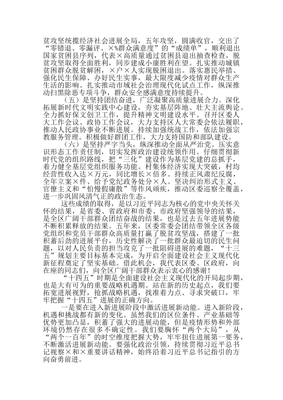 全区经济社会发展和党的建设工作全会讲话_第2页