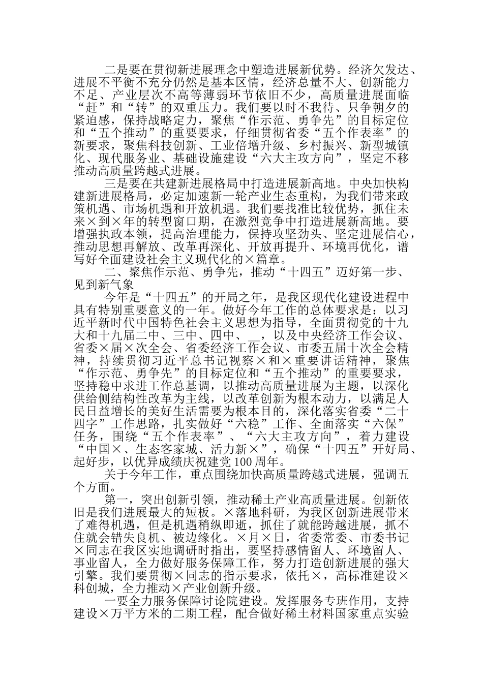 全区经济社会发展和党的建设工作全会讲话_第3页